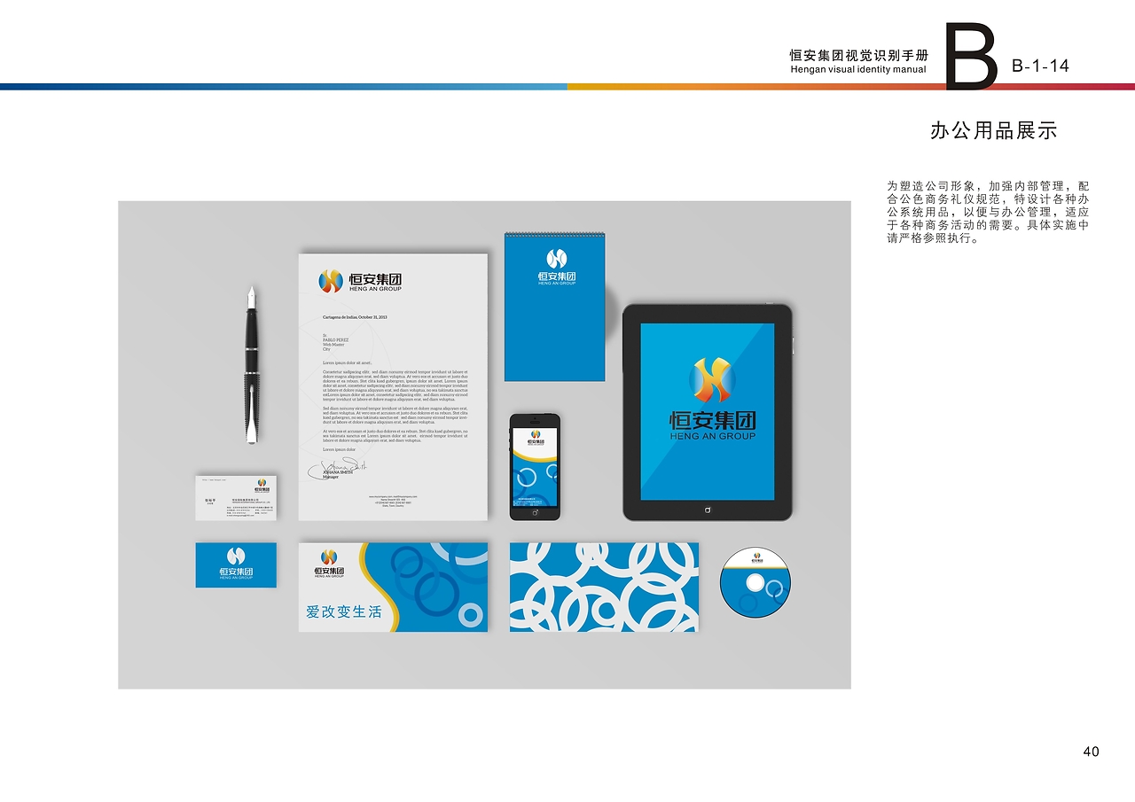 恒安集团VI设计 构建卓越企业形象的战略之路