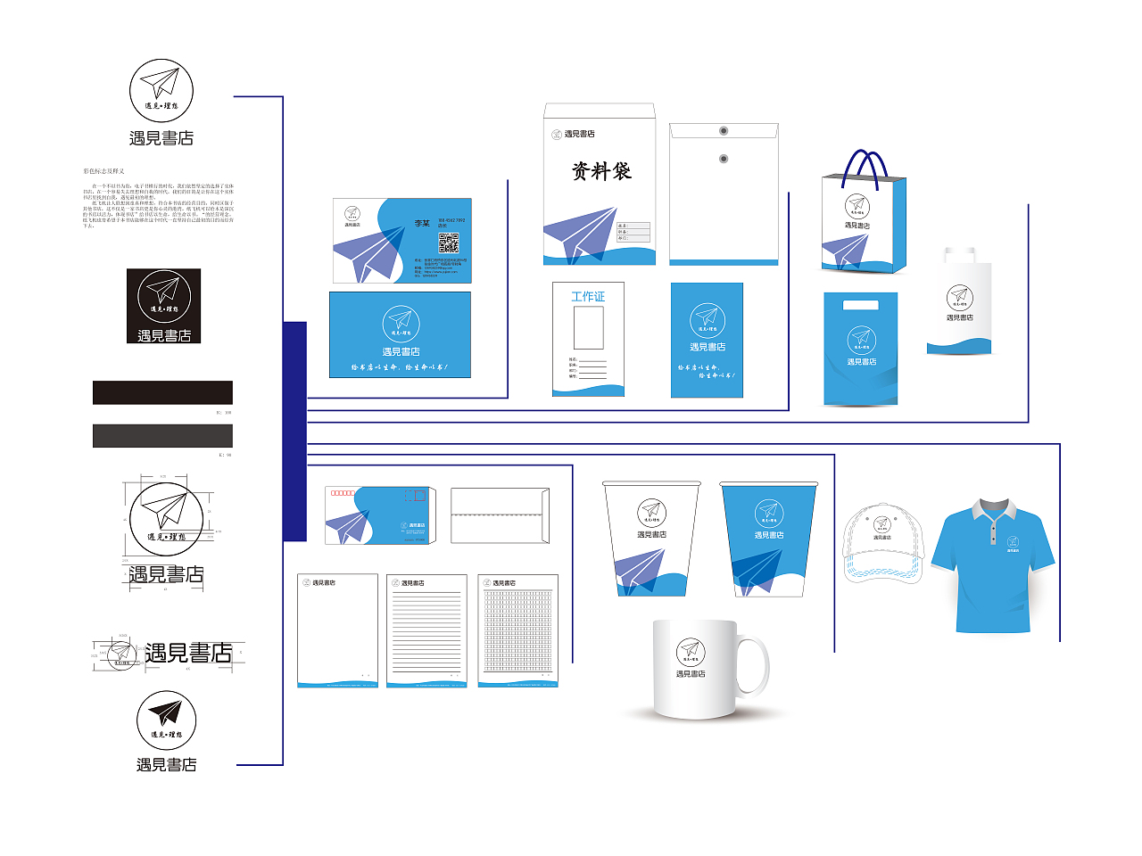 遇见书店VI系统设计 构筑品牌灵魂的企业形象之旅